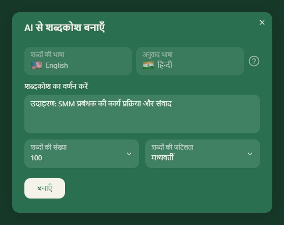 AI द्वारा तैयार जर्मन शब्द सूची