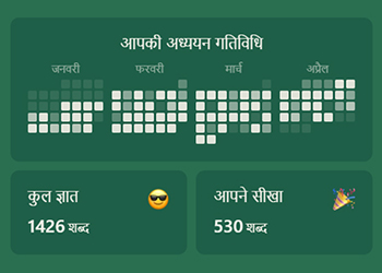 अपनी प्रगति देखें